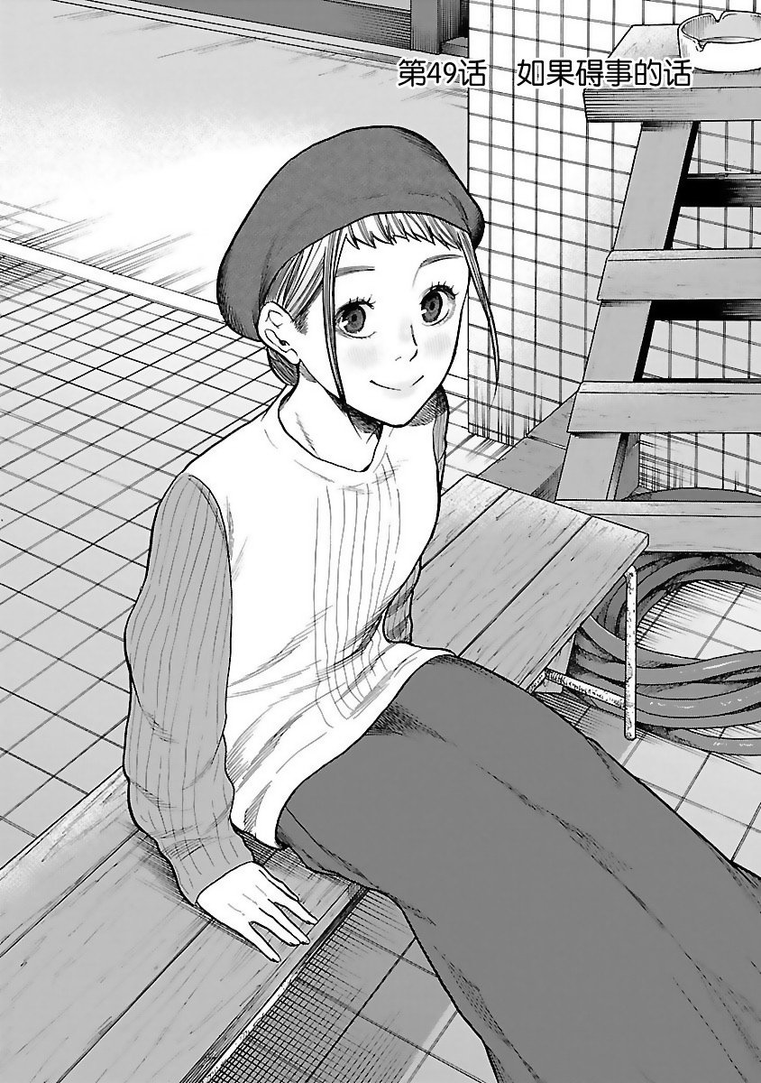 第49话 如果碍事的话