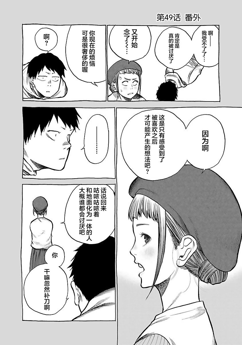 第49话 如果碍事的话