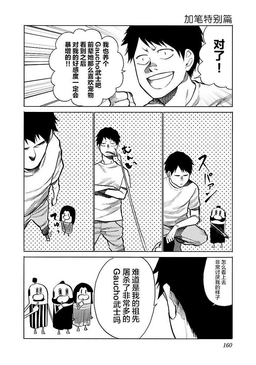 第49话 如果碍事的话