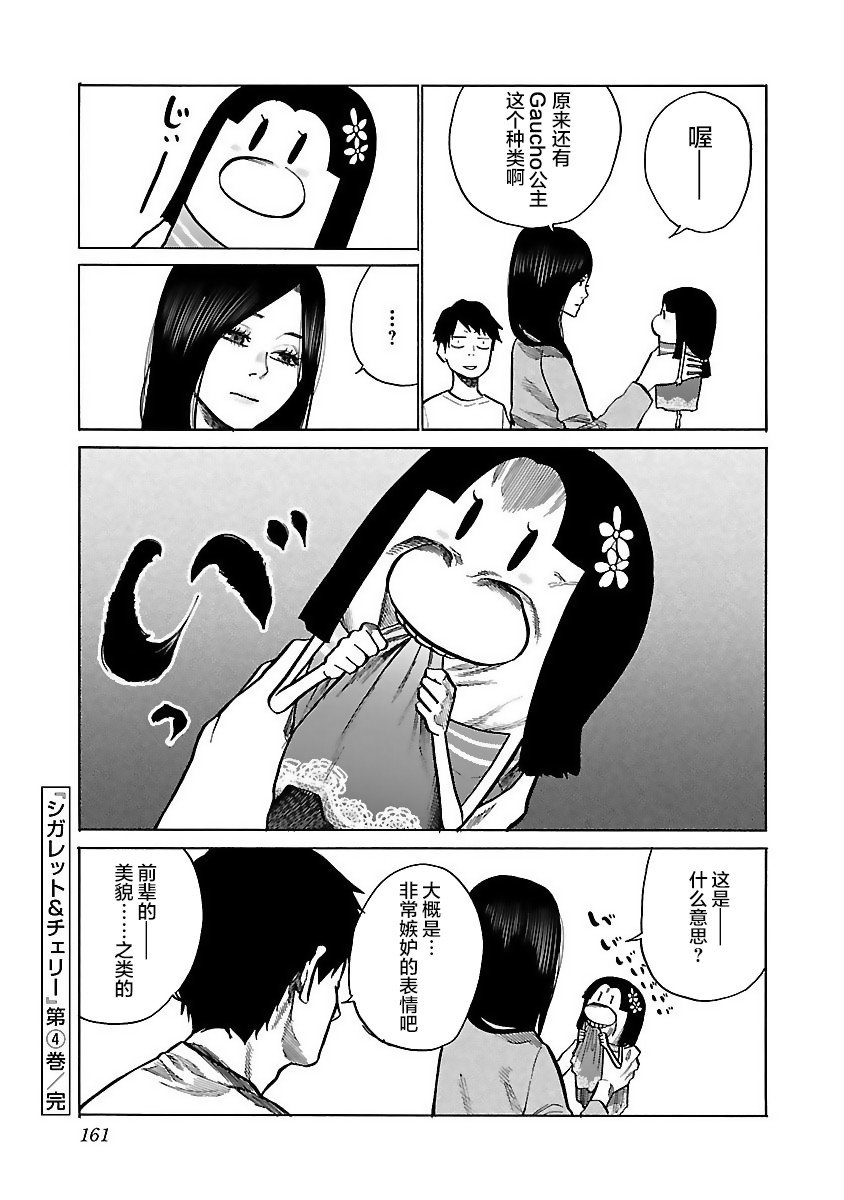 第49话 如果碍事的话