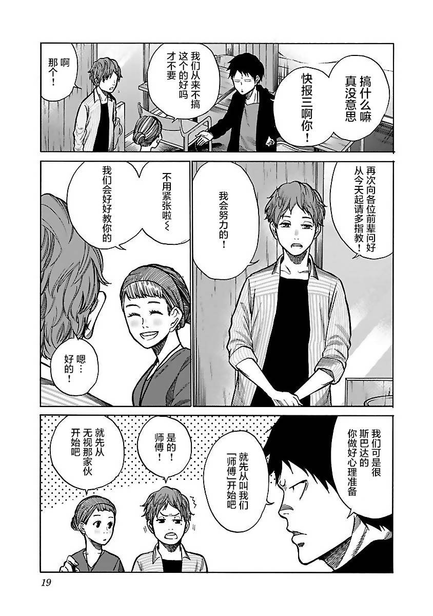 第51话 美好的心