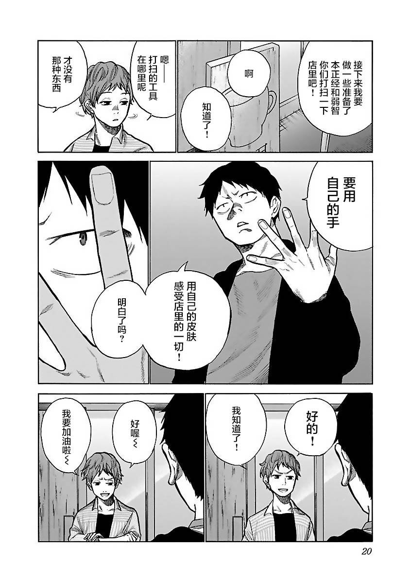 第51话 美好的心