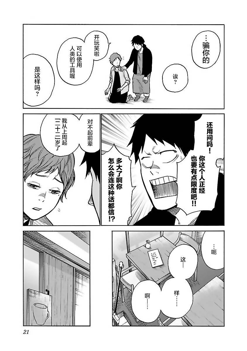 第51话 美好的心