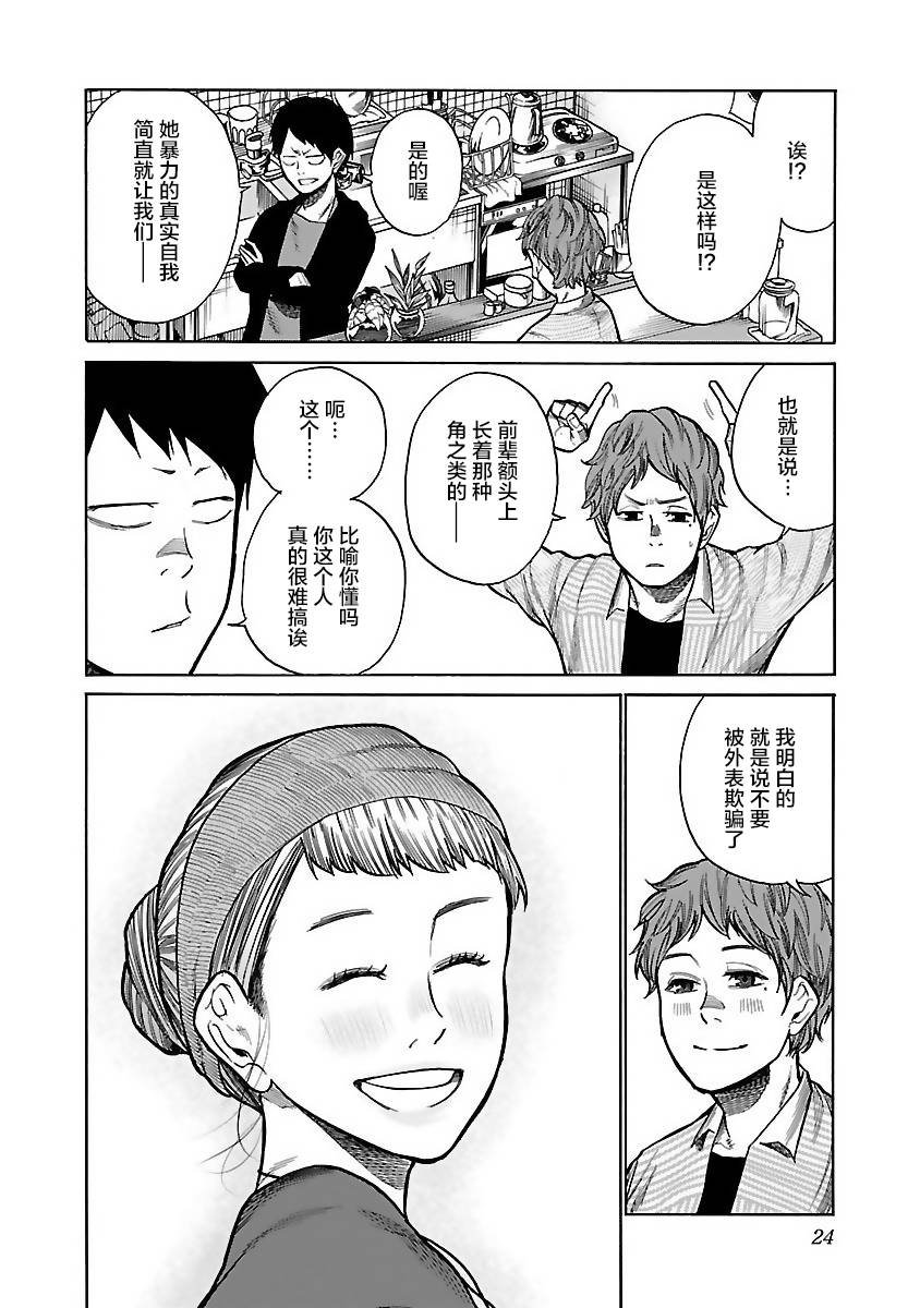 第51话 美好的心