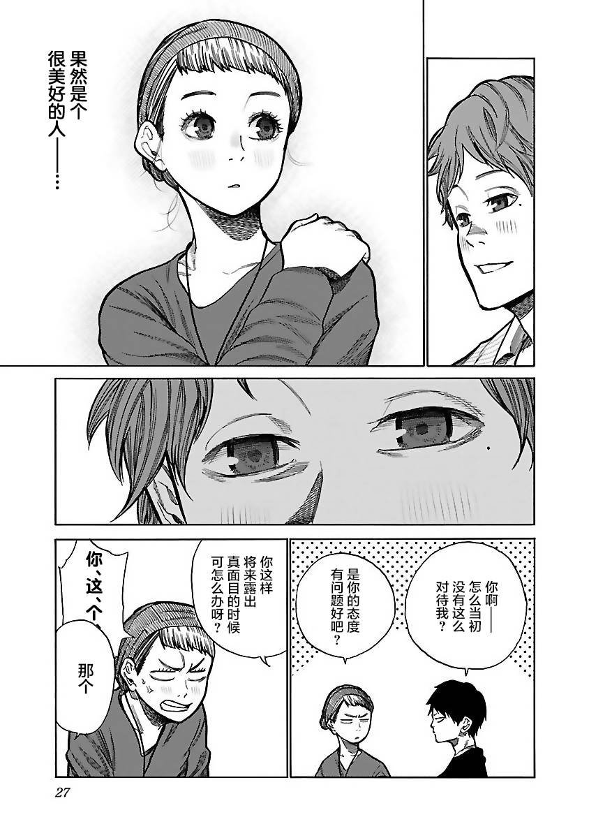 第51话 美好的心