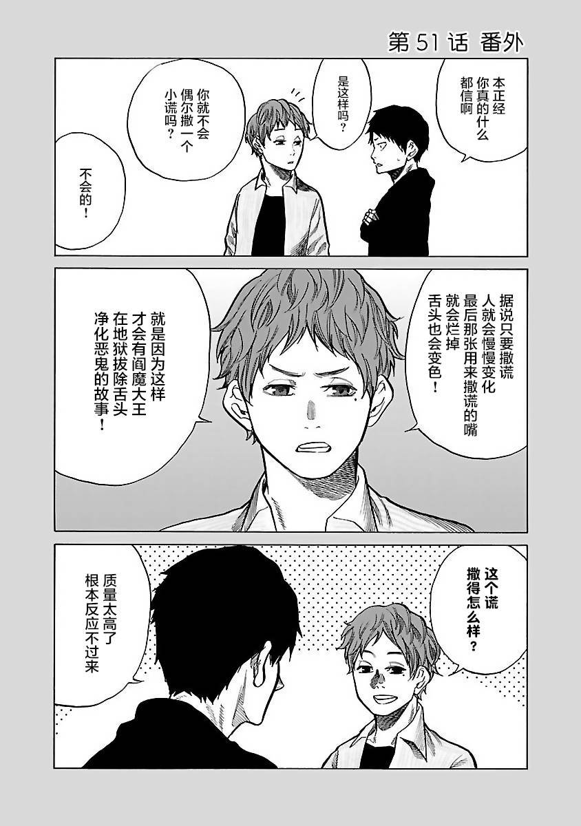 第51话 美好的心
