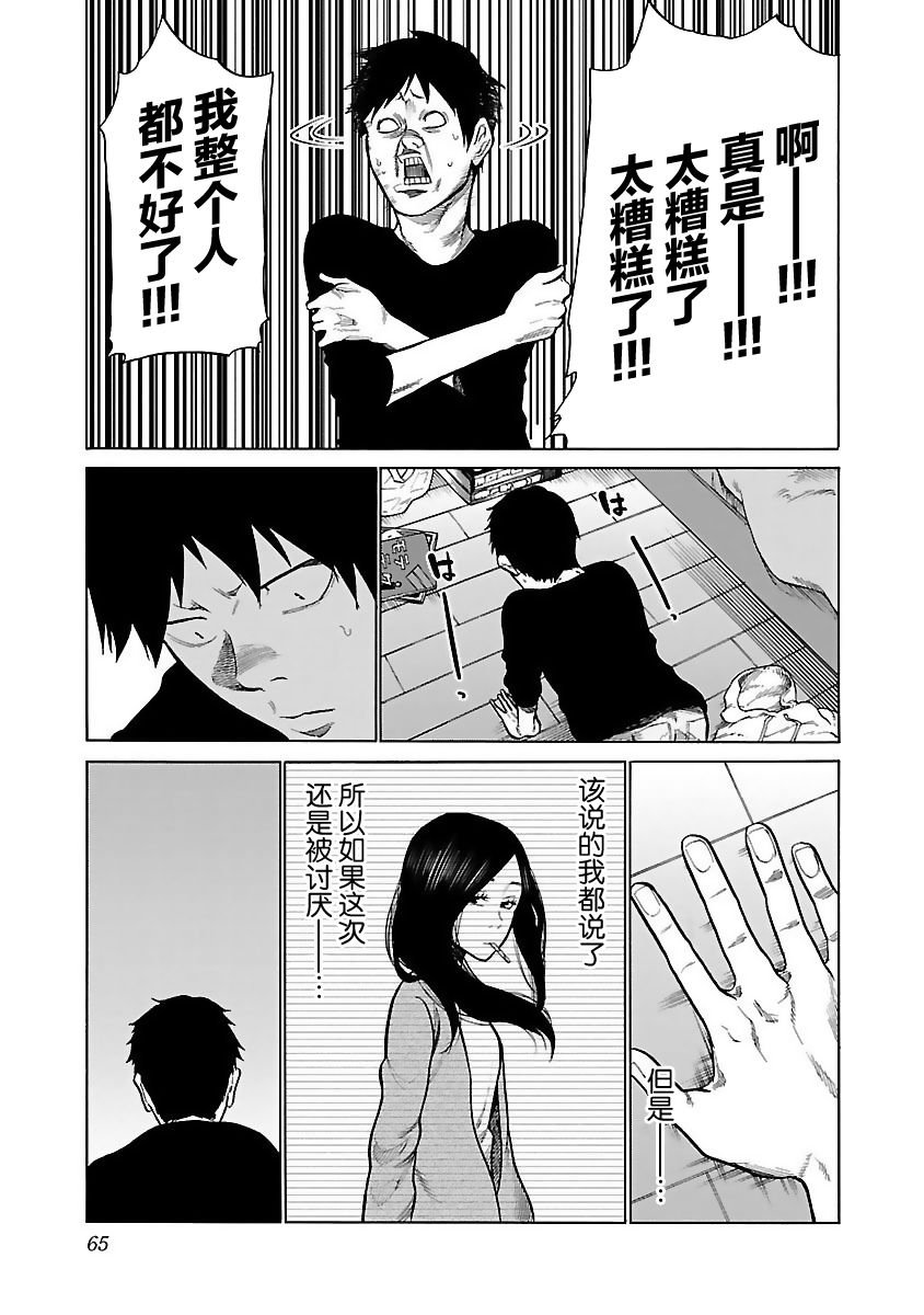 第54话 约会