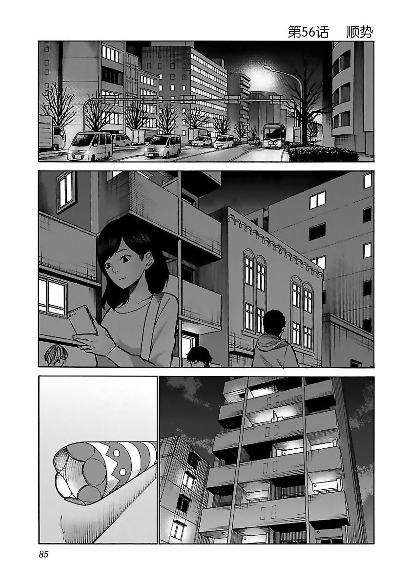 第56话 顺势