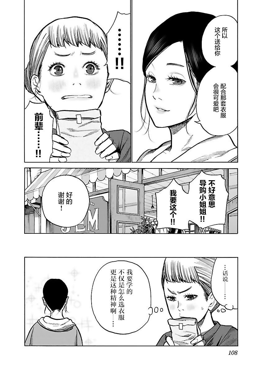 第57话 准备约会