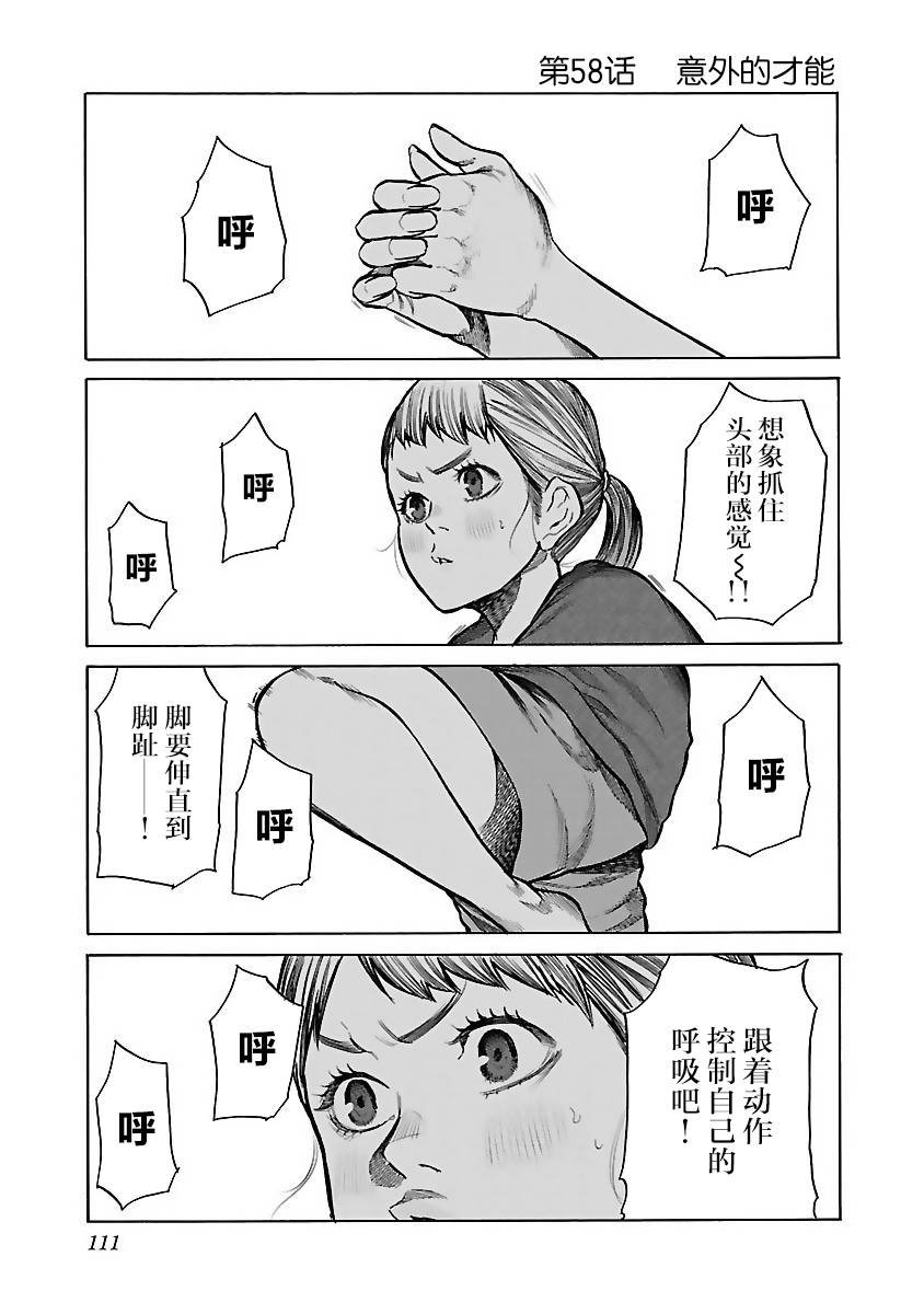 第58话 意外的才能