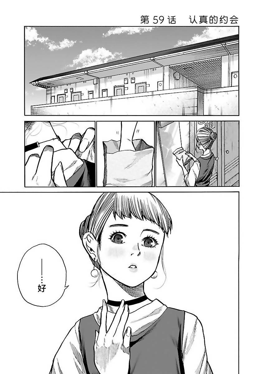第59话 认真的约会