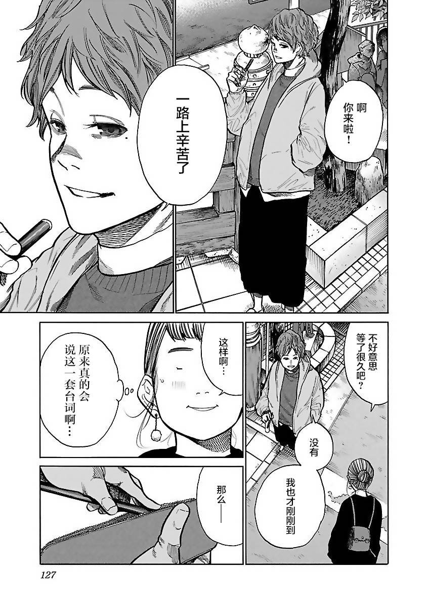 第59话 认真的约会