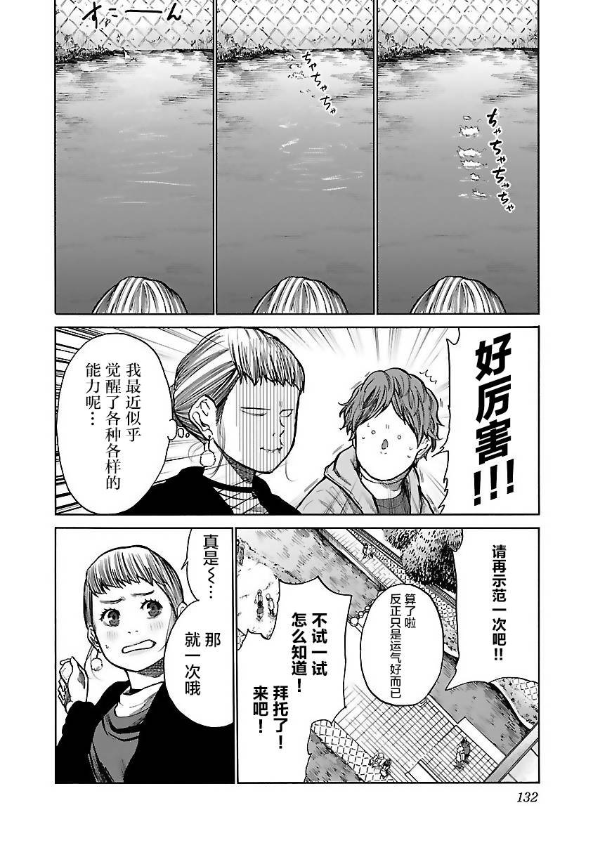 第59话 认真的约会