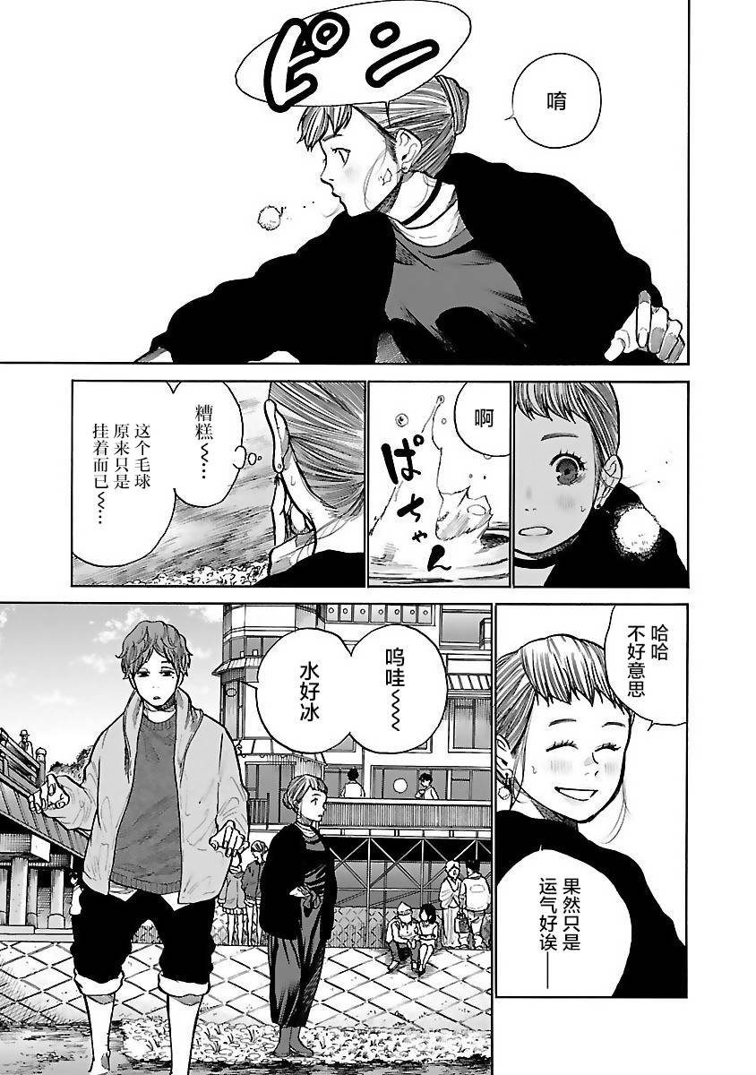 第59话 认真的约会
