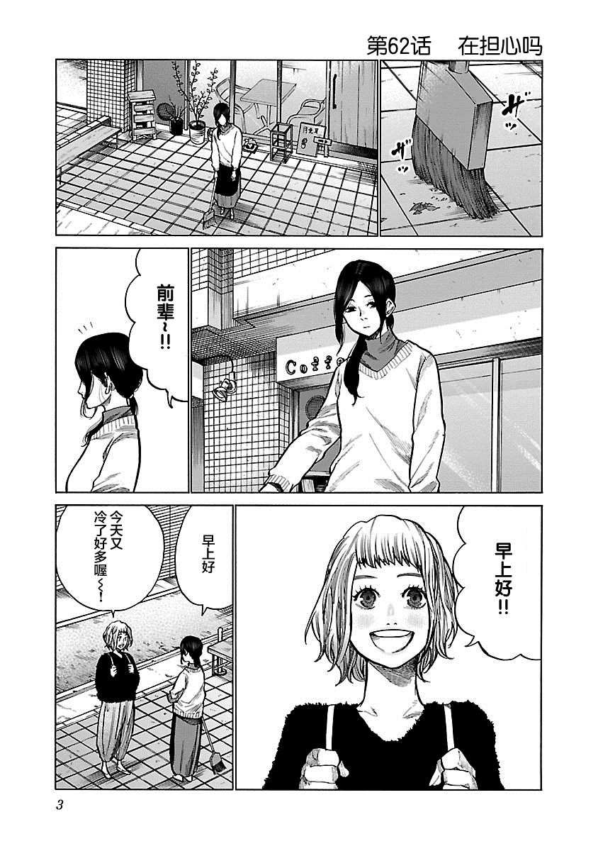 第62话 在担心吗
