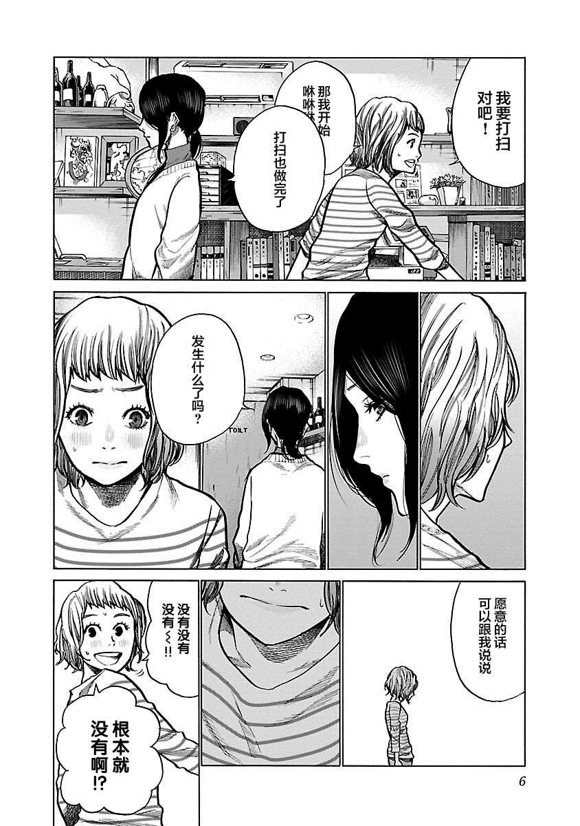 第62话 在担心吗
