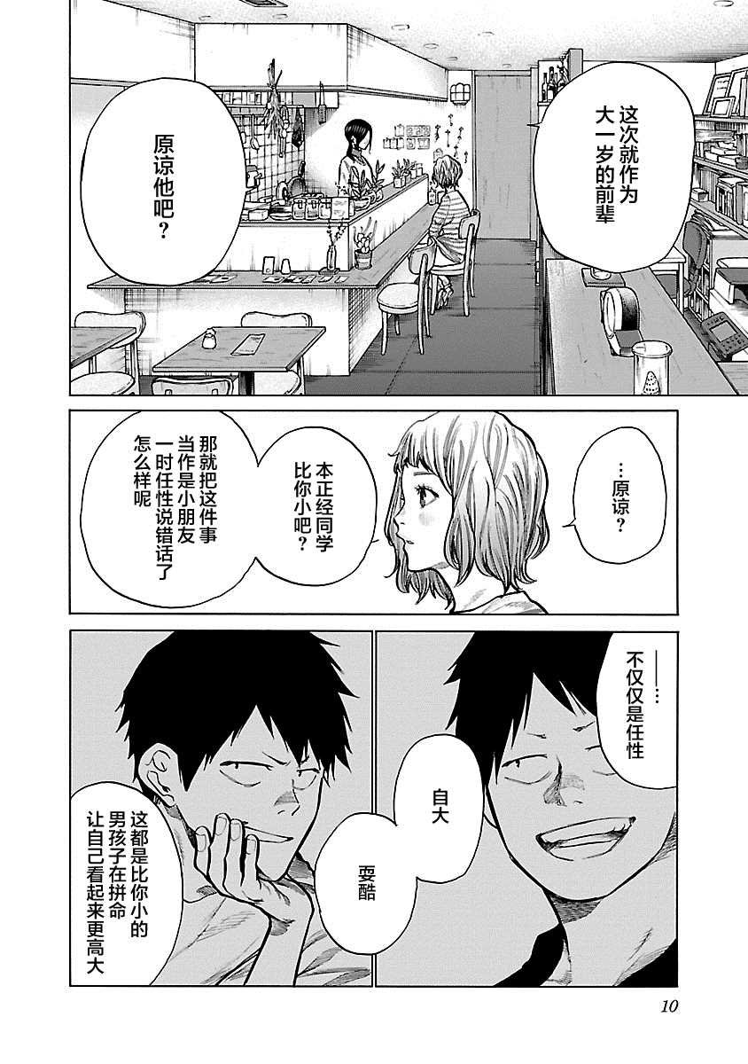 第62话 在担心吗