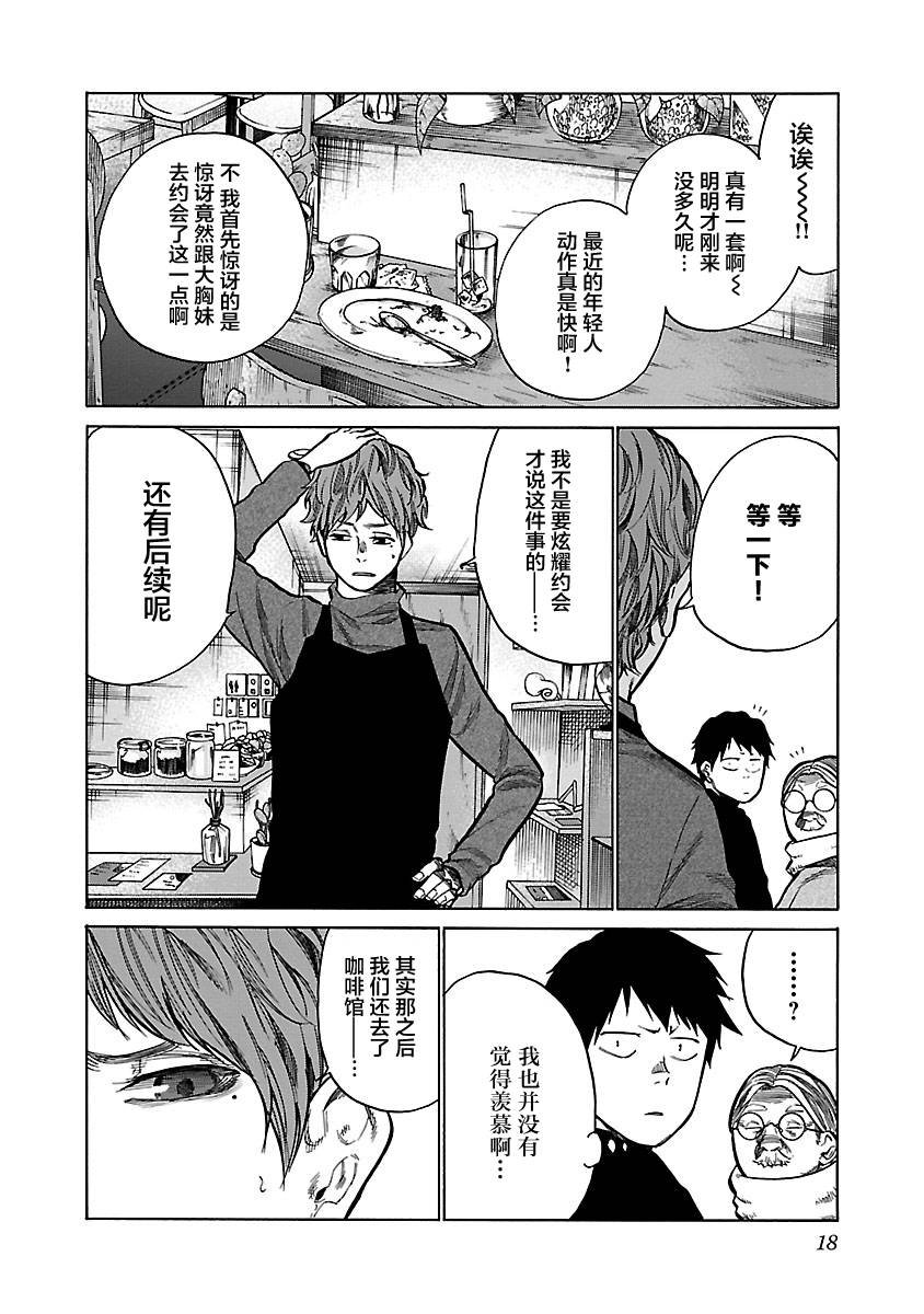 第63话 放弃吧？