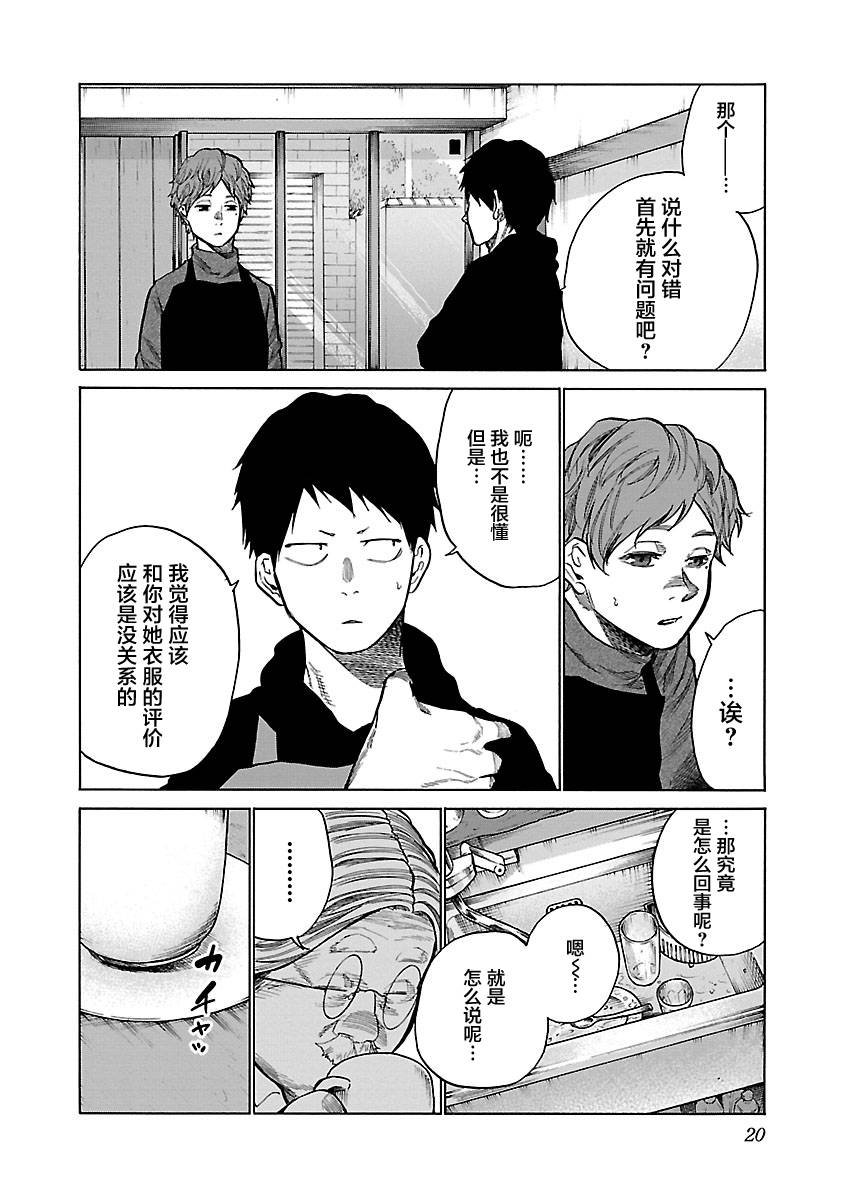 第63话 放弃吧？