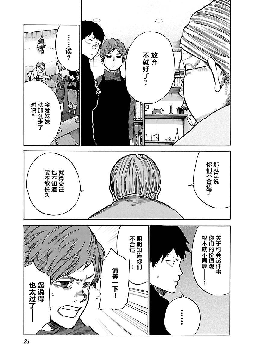 第63话 放弃吧？