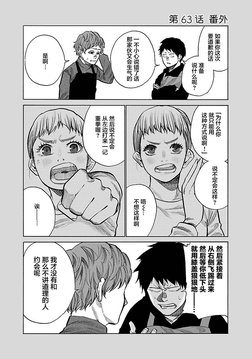 第63话 放弃吧？