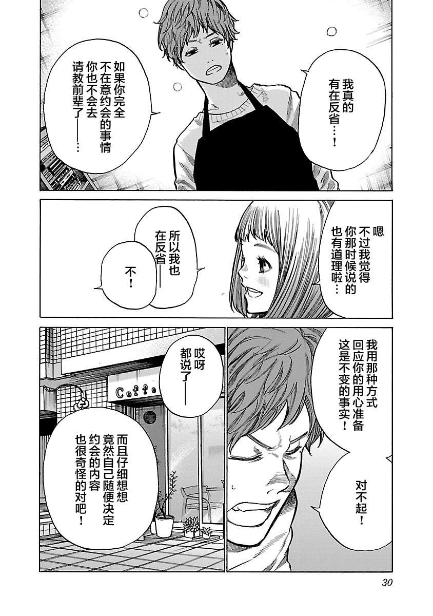 第64话 别往心里去