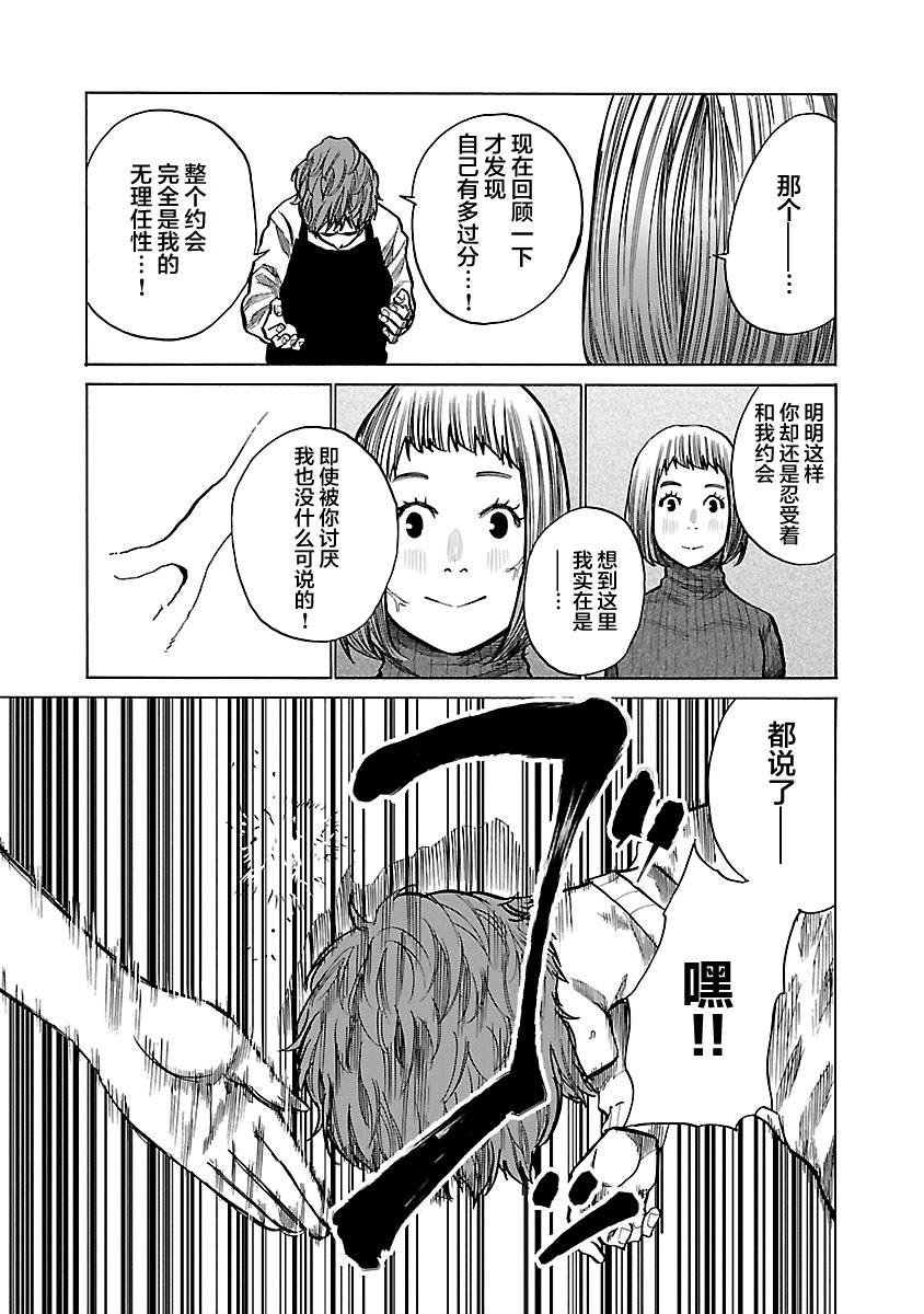 第64话 别往心里去