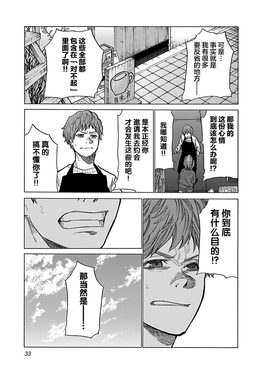 第64话 别往心里去