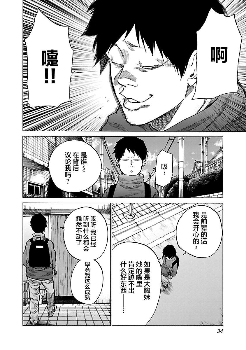第64话 别往心里去