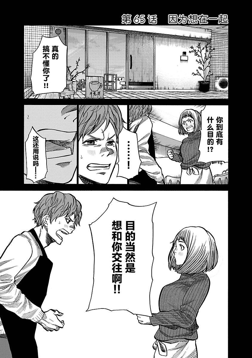 第65话 因为想在一起
