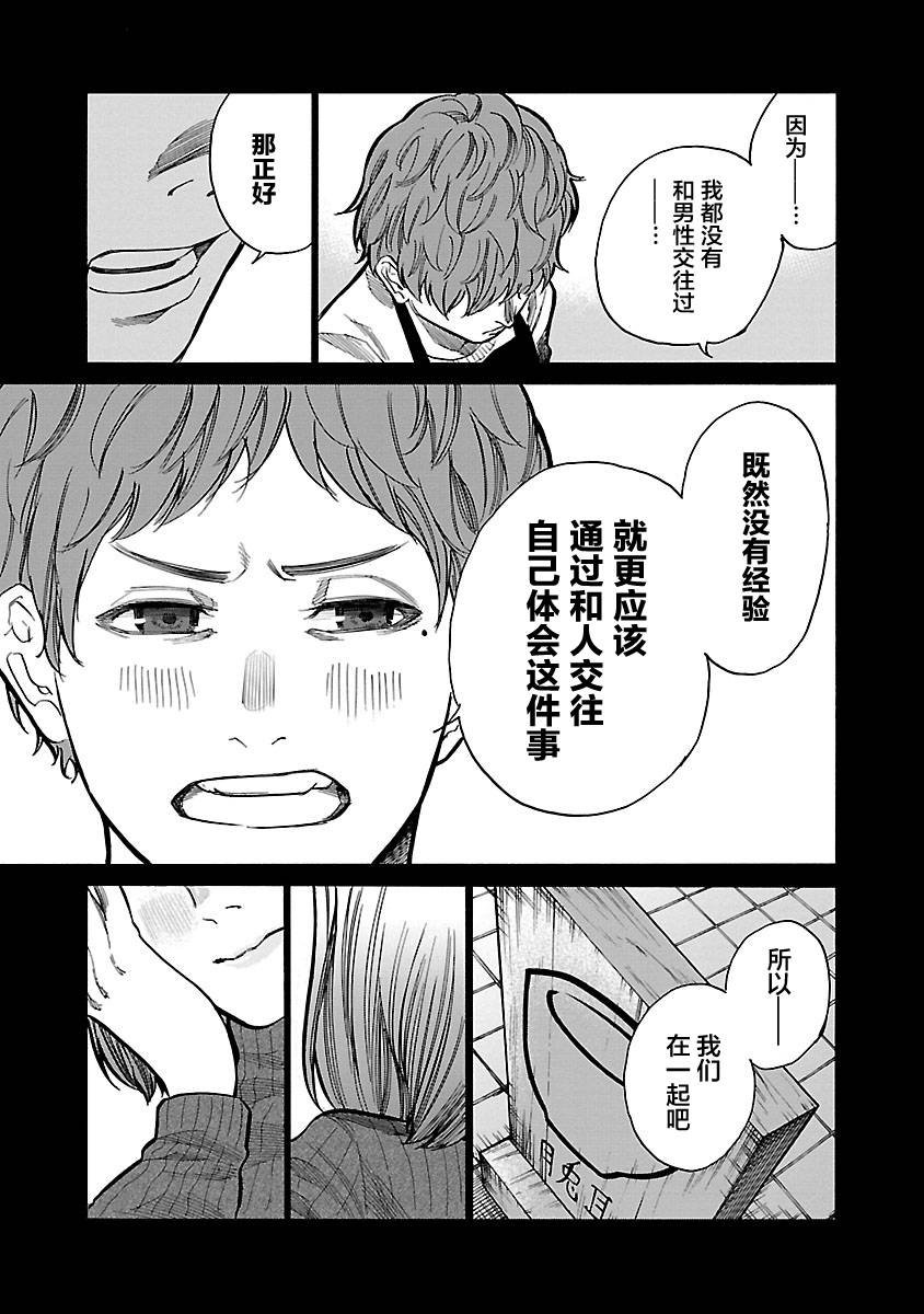 第65话 因为想在一起