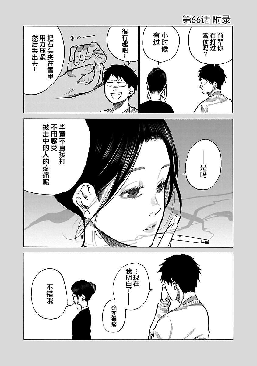 第66话 晴天、偶尔雪人