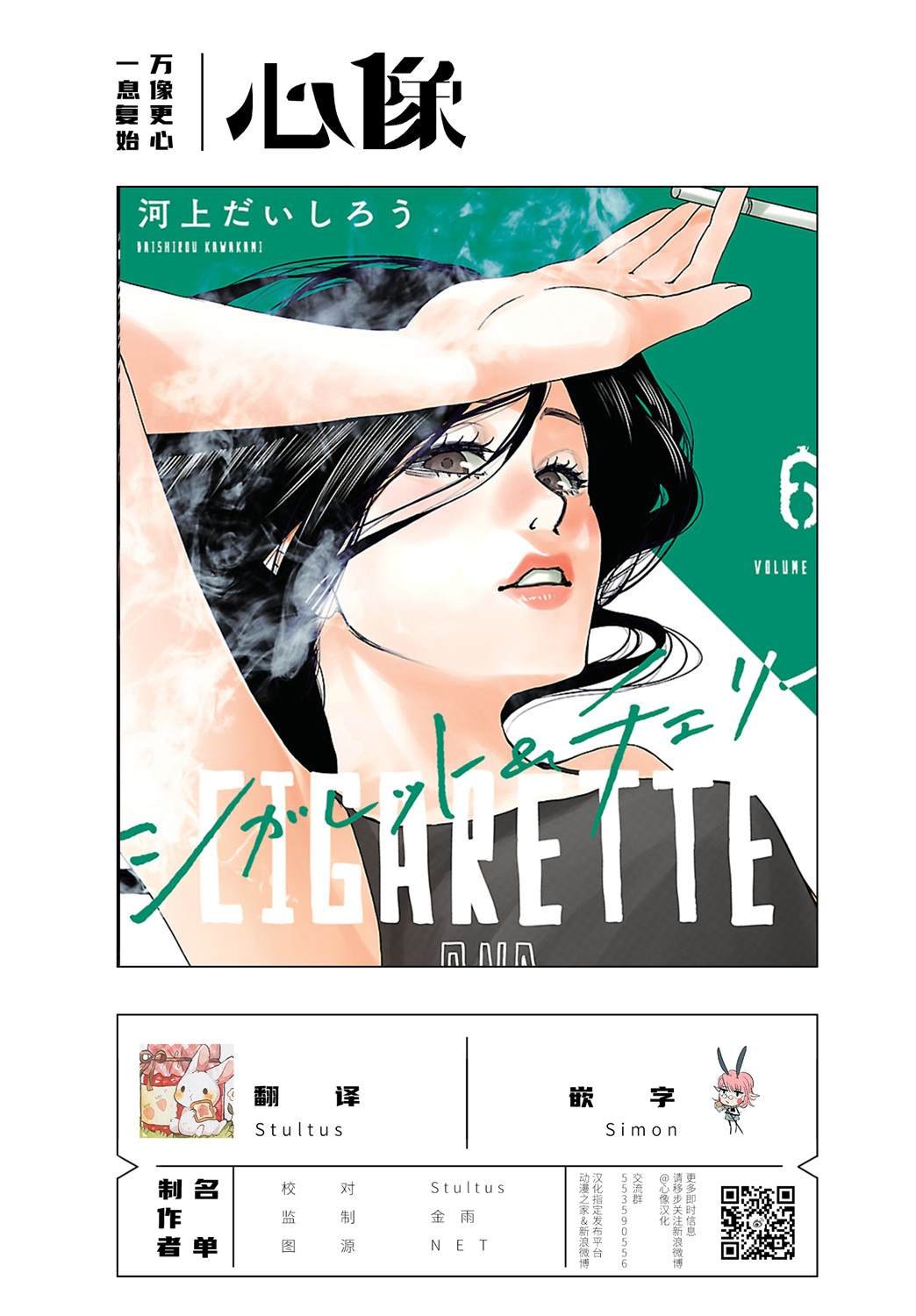 第66话 晴天、偶尔雪人