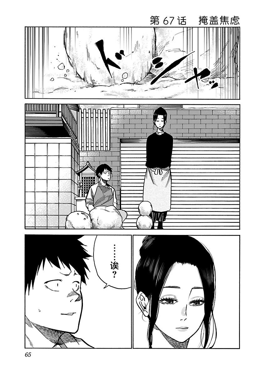 第67话 掩盖焦虑