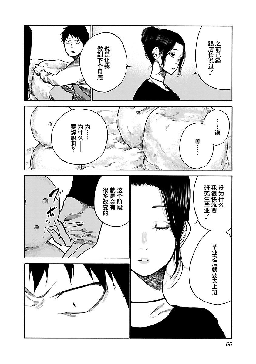 第67话 掩盖焦虑