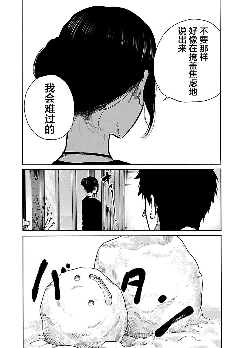 第67话 掩盖焦虑