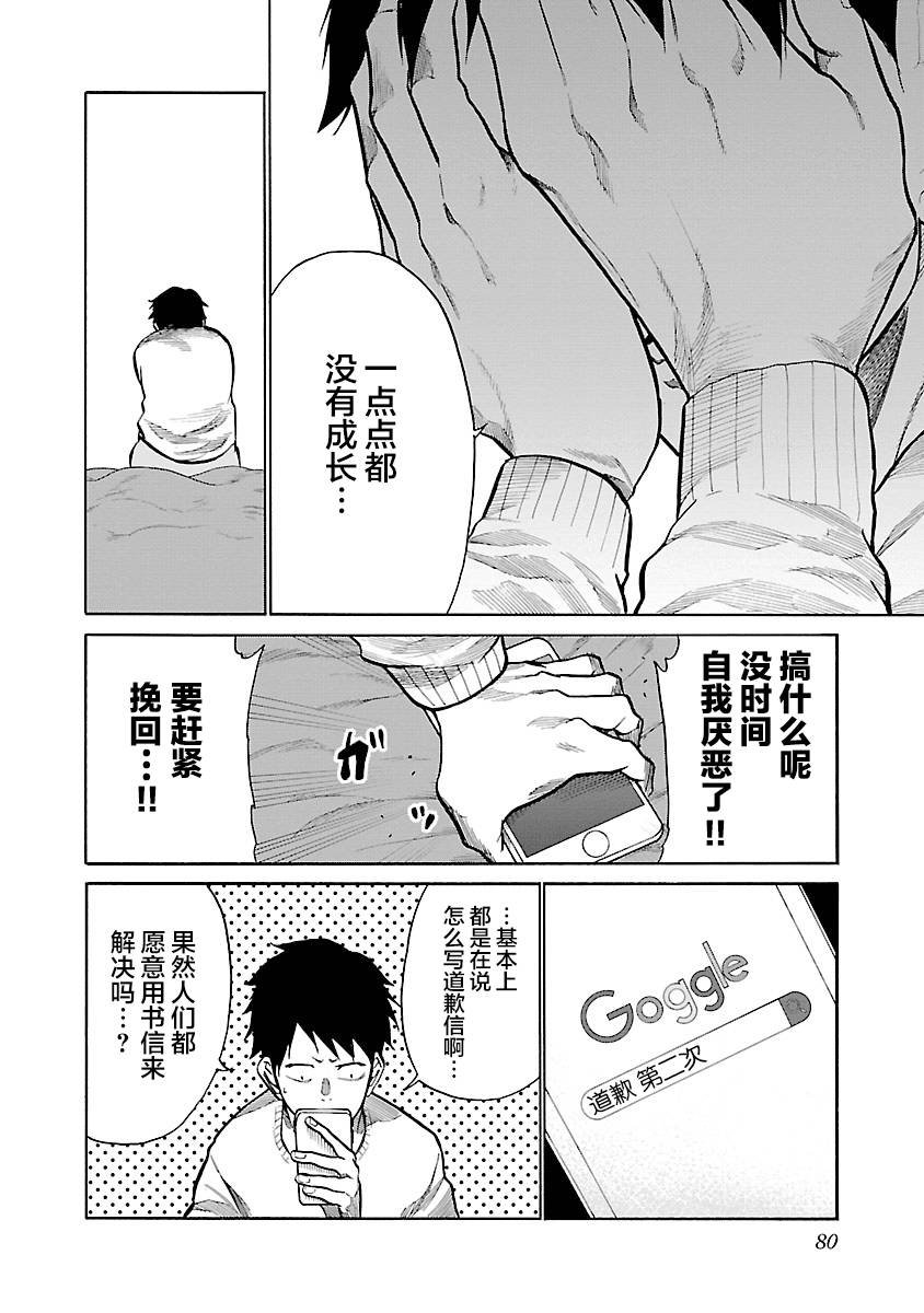 第68话 成长的时机