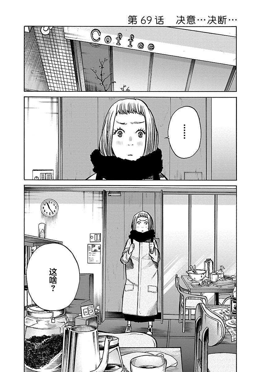 第69话 决意。。。决断。。。