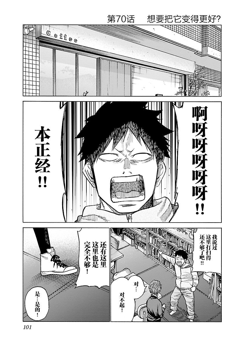 第70话 想要把它变的更好？