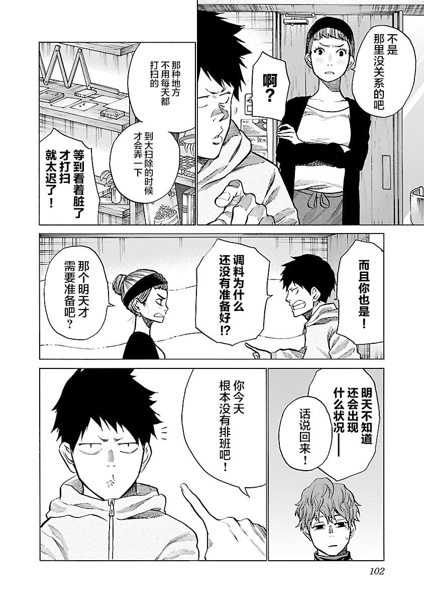 第70话 想要把它变的更好？