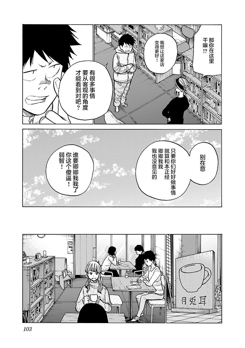 第70话 想要把它变的更好？