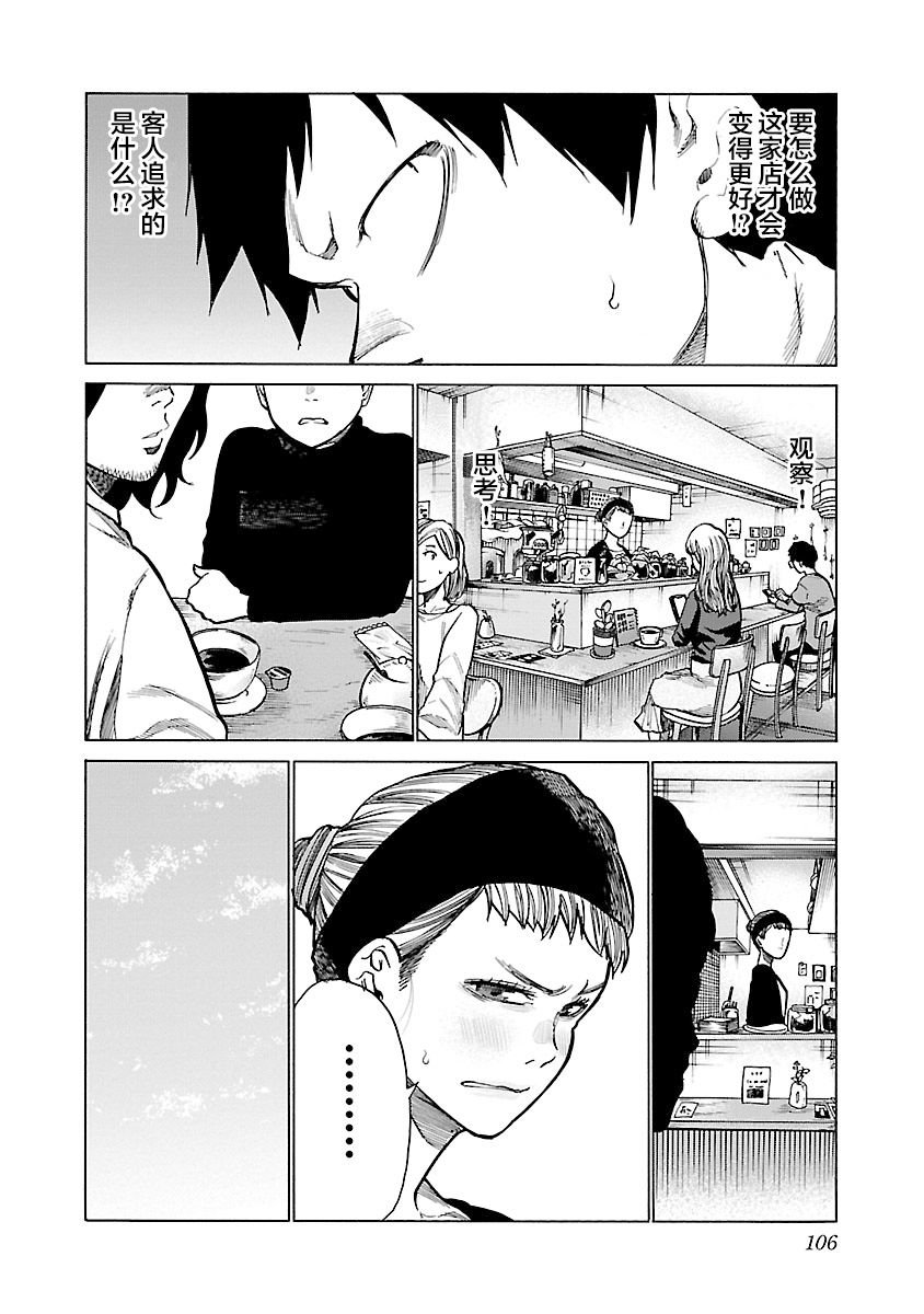 第70话 想要把它变的更好？