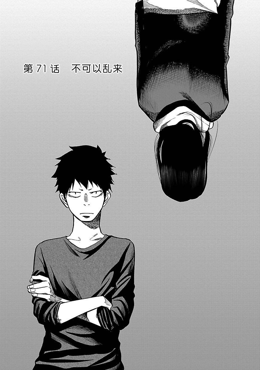 第71话 不可以乱来
