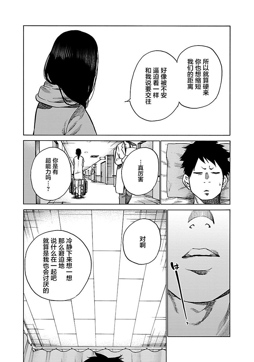 第73话 我喜欢你