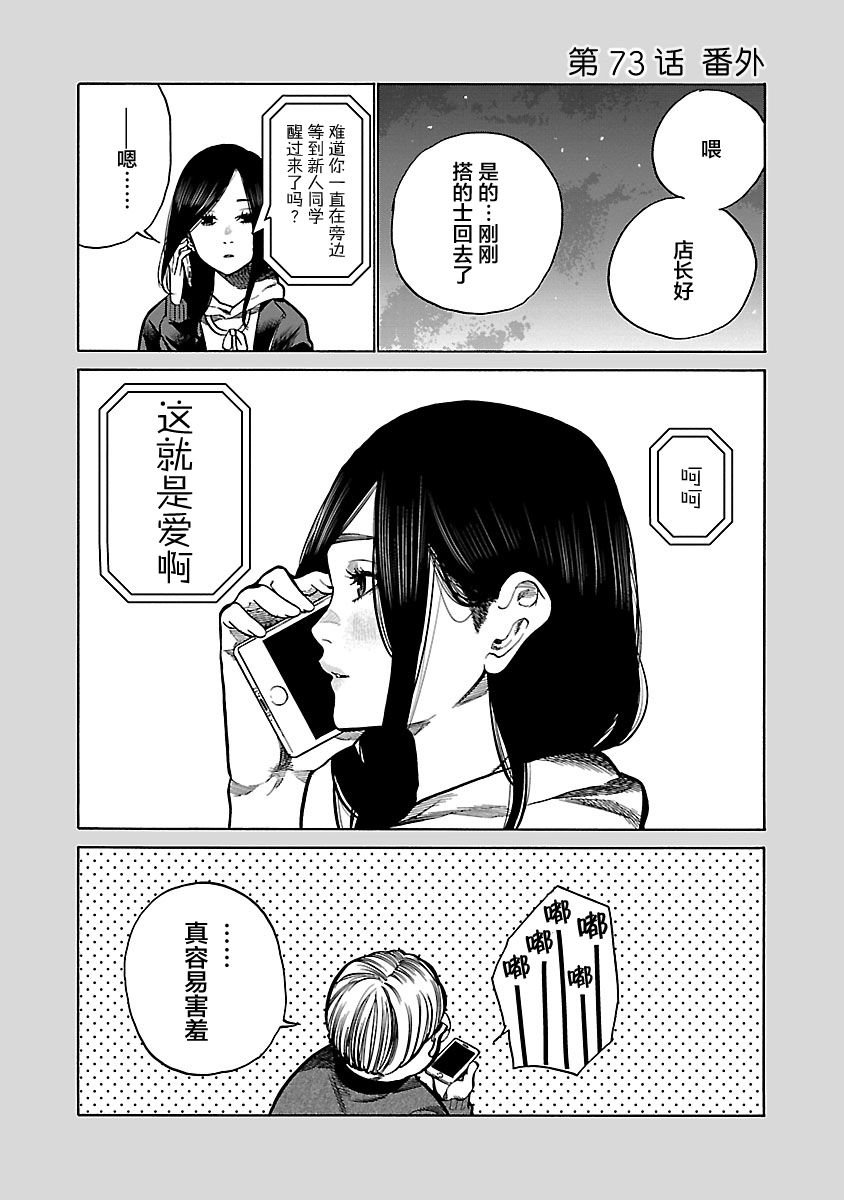 第73话 我喜欢你