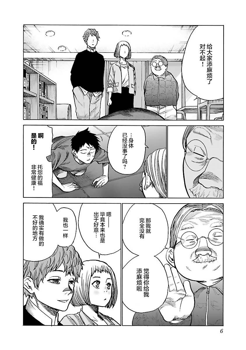 第74话 特别的存在