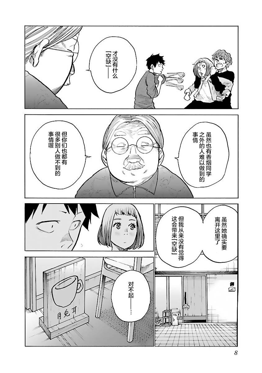 第74话 特别的存在