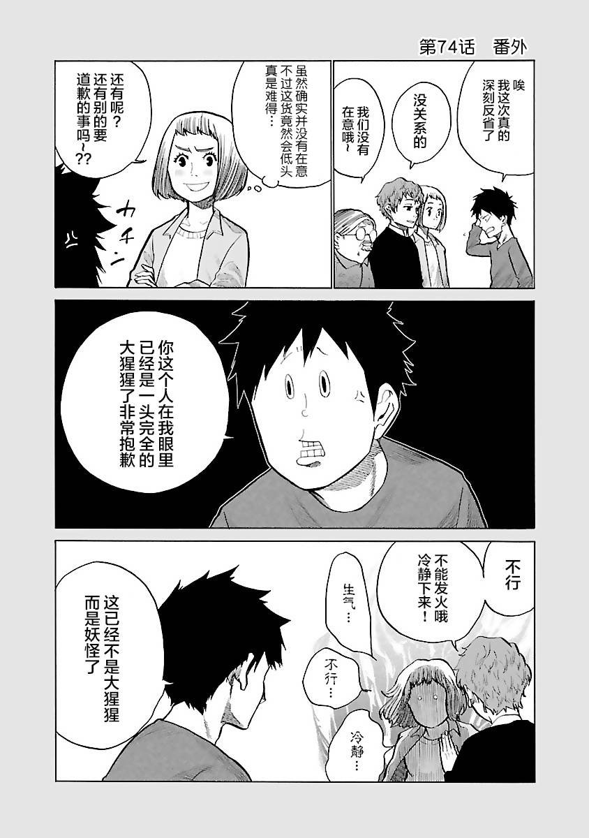 第74话 特别的存在