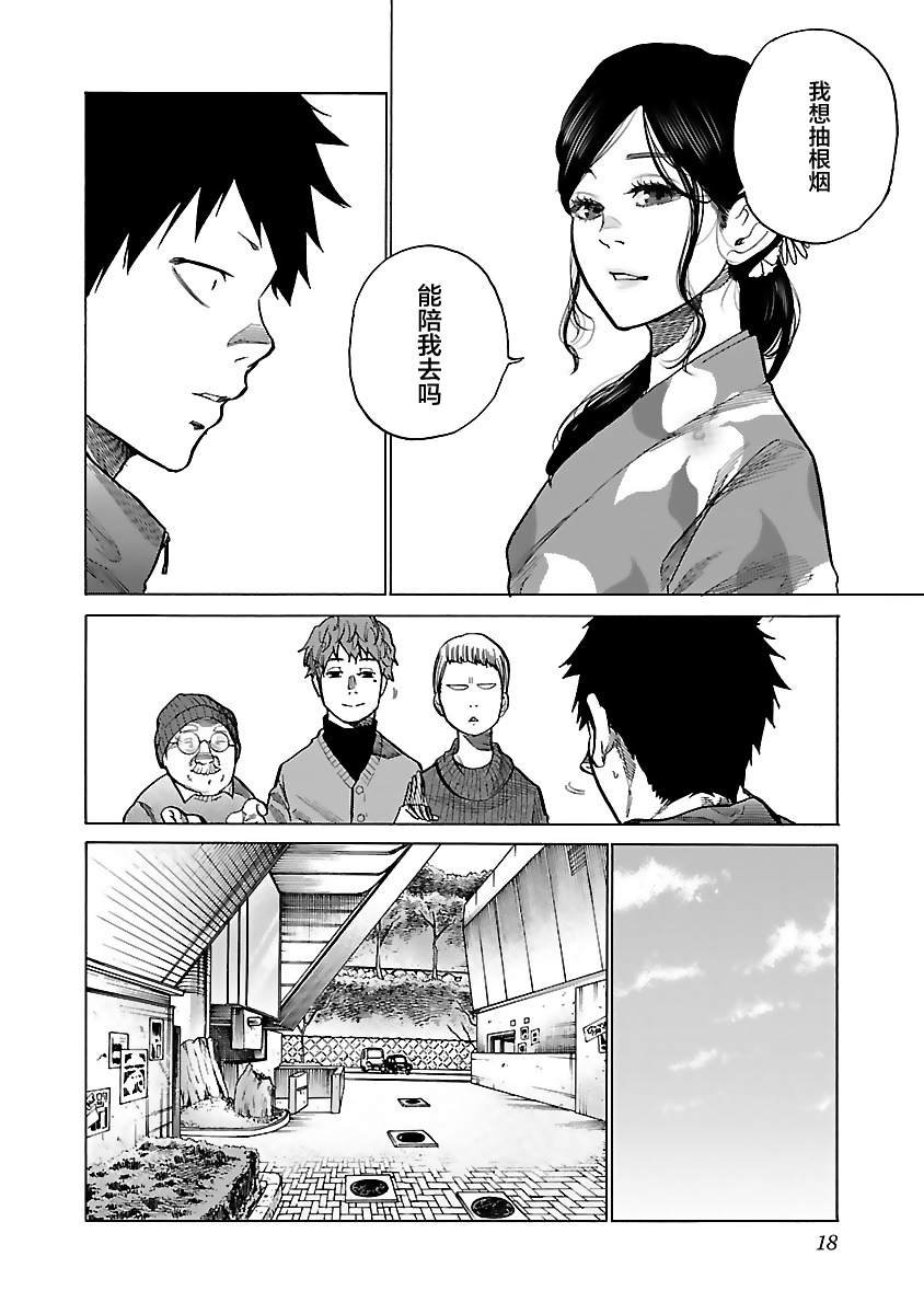 第75话 陪我抽根烟