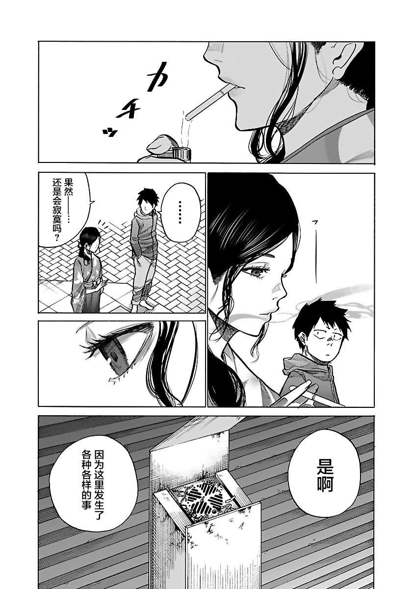 第75话 陪我抽根烟